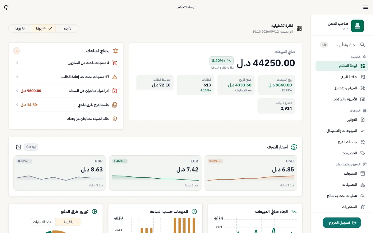 لوحة تحكم صاحب المتجر على الحاسوب