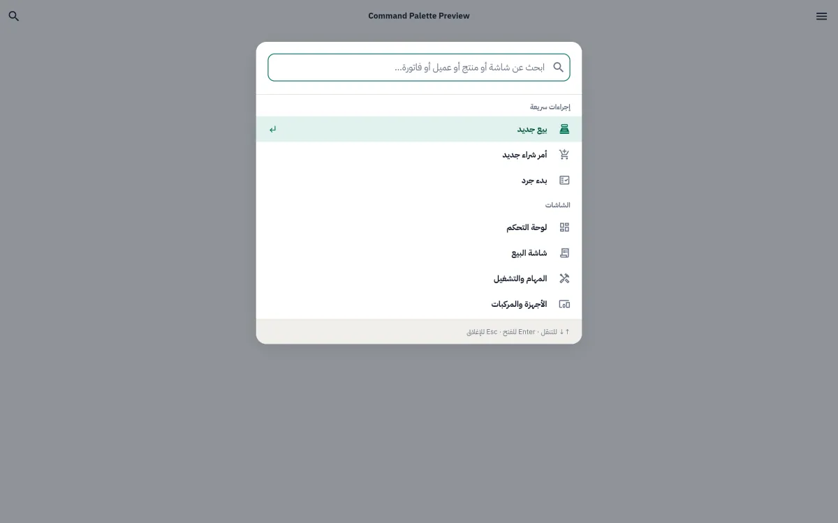 لوحة الأوامر