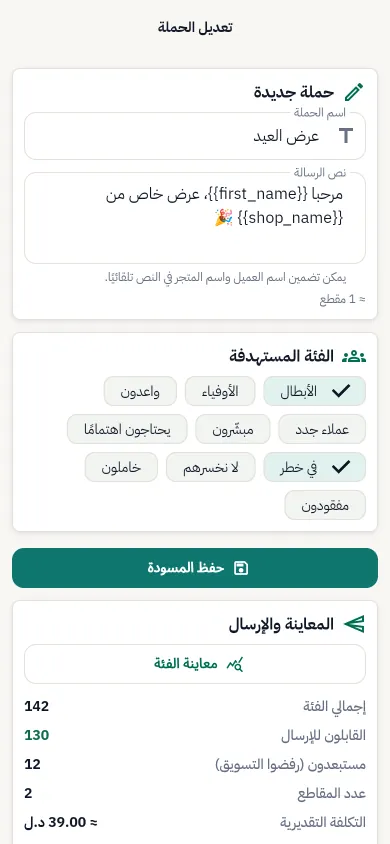حملة عرض العيد