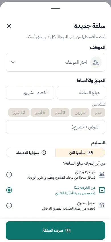 سلفة موظف