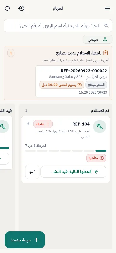 لوحة المهام على الهاتف