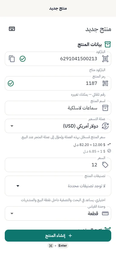 منتج مسعّر بالدولار