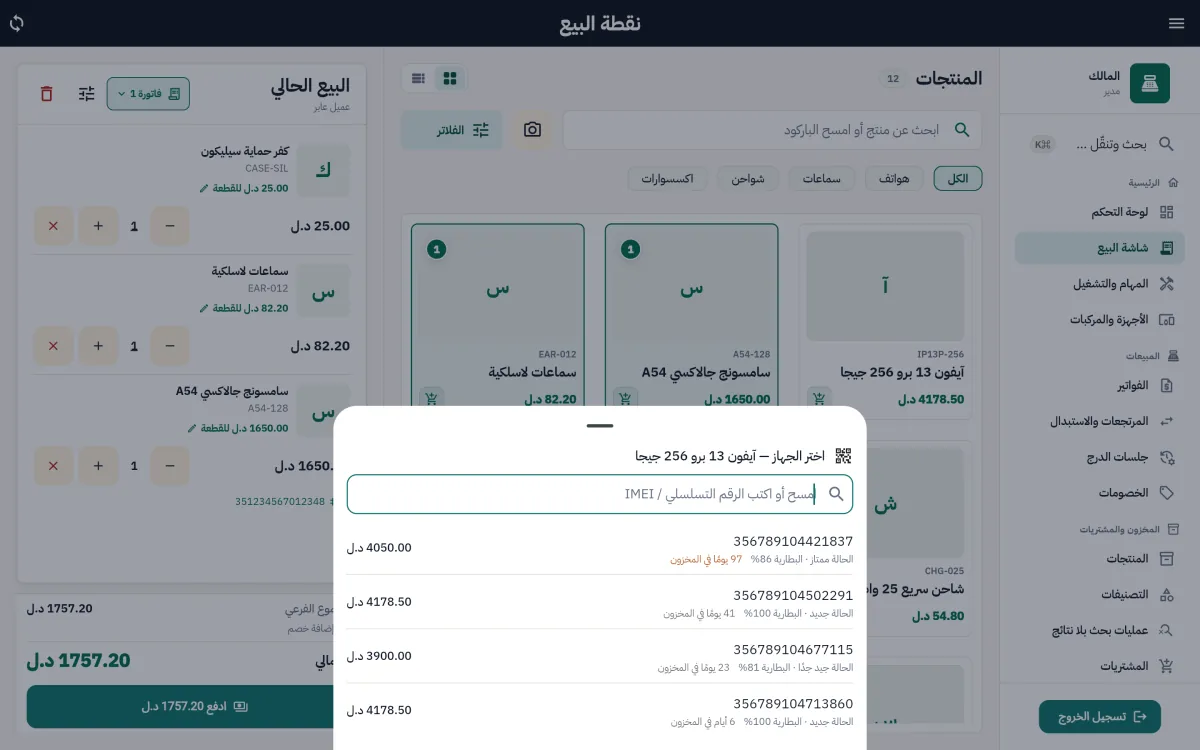اختيار جهاز آيفون بالـ IMEI عند البيع