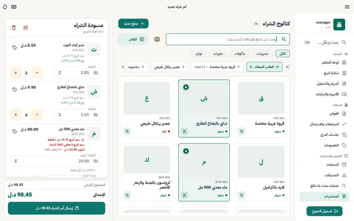 شاشة المشتريات